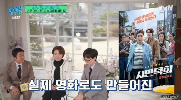 사진=tvN '유 퀴즈 온 더 블럭'