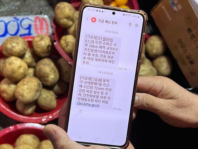 휴대전화&nbsp;재난문자&nbsp;글자수 늘린다…상황 상세하게 안내[연합뉴스]