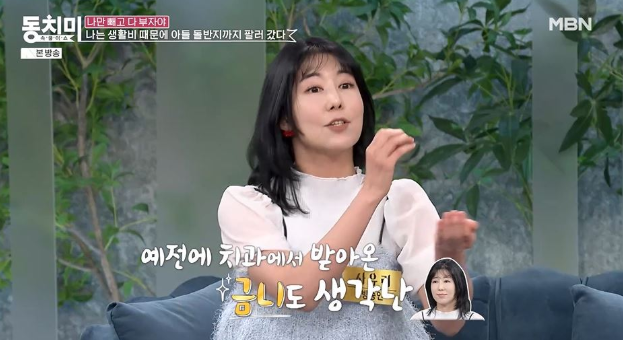 사진=MBN '속풀이쇼 동치미'