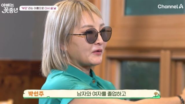 사진=채널A '아빠는 꽃중년'