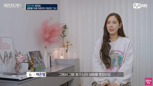 사진=엠넷 '커플팰리스2'