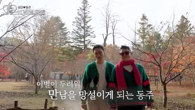 사진=KBS joy ‘오래된 만남 추구’