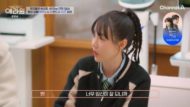 사진=채널A '테라피 하우스 애라원'