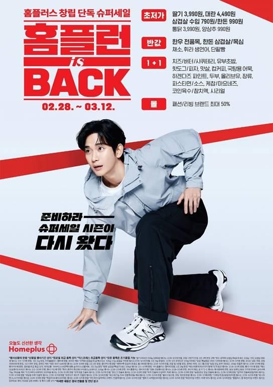 홈플러스, 창립 세일 '홈플런 이즈 백'…할인 품목 10% 확대[연합뉴스]