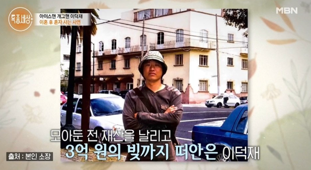 사진=MBN '특종세상'