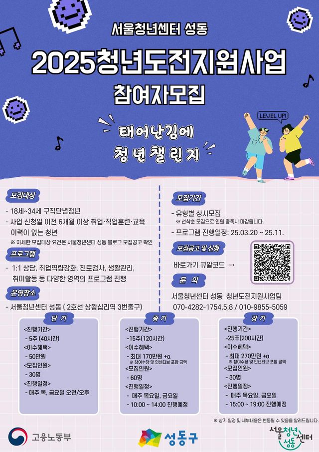 성동구, 구직단념 청년 발굴해 최대&nbsp;350만원&nbsp;지원한다[연합뉴스]