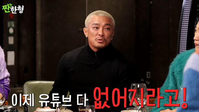 사진=유튜브 채널 '짠한형 신동엽'