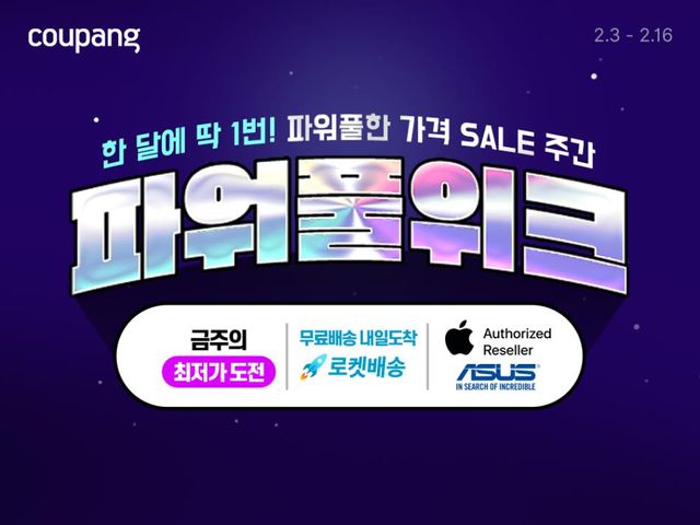 쿠팡, '2월 파워풀위크'…신학기 가전·디지털 최대 75% 할인[연합뉴스]