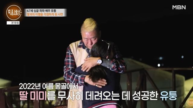 사진=MBN ‘특종세상’