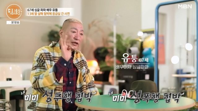 사진=MBN ‘특종세상’