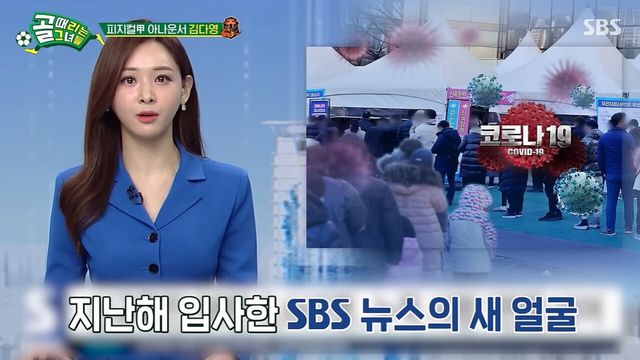 사진=SBS ‘골 때리는 그녀들’