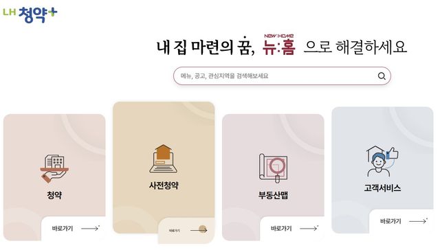 LH, 청년 전세임대주택 청약접수…보증금&nbsp;최대 1억2천만원 지원[연합뉴스]