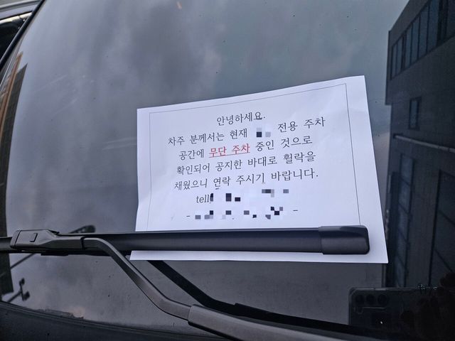 상가에 주차했더니 바퀴에 자물쇠…