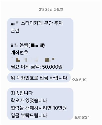 상가에 주차했더니 바퀴에 자물쇠…