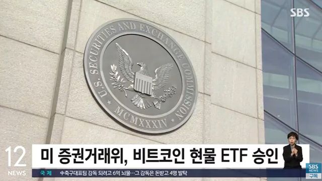 사진=SBS뉴스