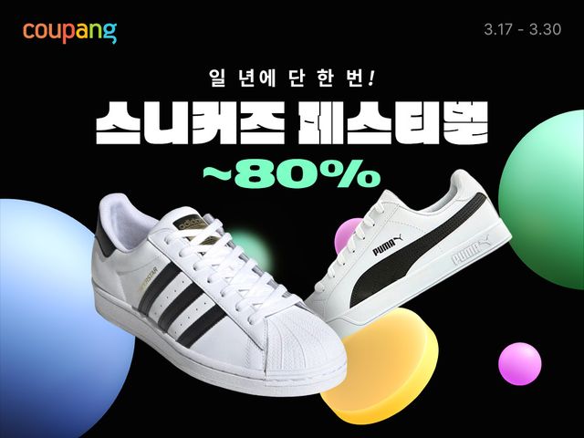 쿠팡, '스니커즈 페스티벌' 개최…60개 브랜드 최대 80% 할인[연합뉴스]