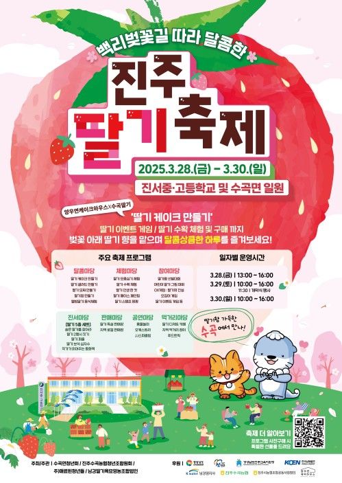 '백리벚꽃길 따라 달콤한 진주딸기축제' 즐겨요…28일 개막[연합뉴스]