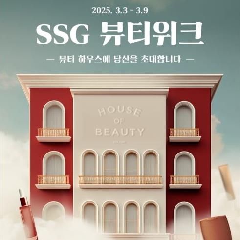 쓱닷컴, 9일까지 '뷰티위크'…신세계백화점몰 럭셔리브랜드 제품[연합뉴스]