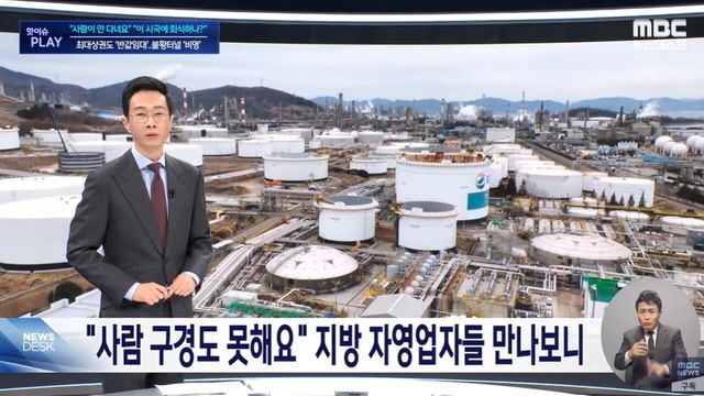 사진=MBC뉴스