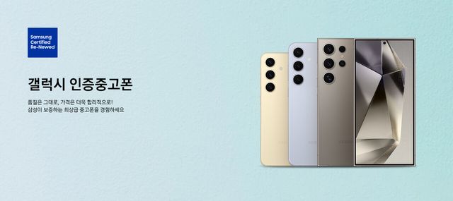 삼성전자, 오늘부터 '갤럭시&nbsp;인증 중고폰' 판매[연합뉴스]