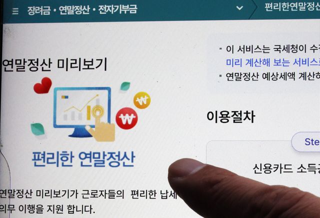 연말정산&nbsp;환급금, 법정기일보다 빠른 이달 18일부터 지급[연합뉴스]