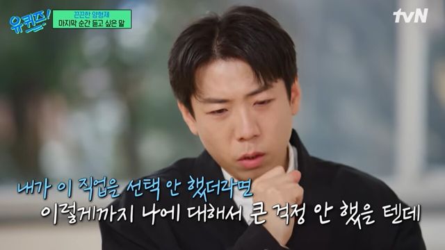 사진=tvN ‘유퀴즈 온 더 블럭’