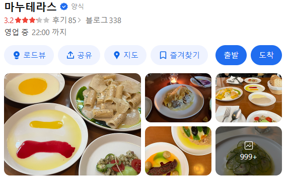 사진=카카오맵(마누테라스&nbsp; 후기 별점테러 모습)