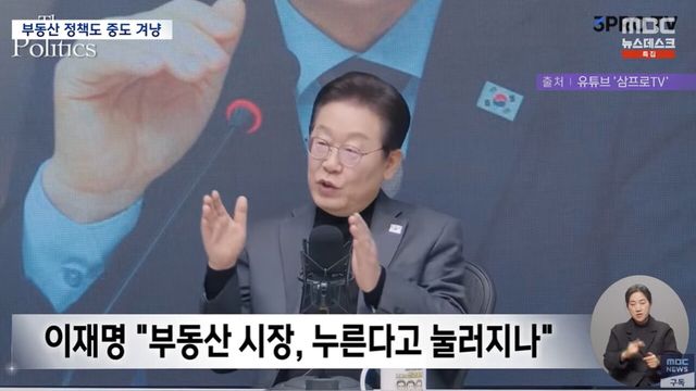사진=MBC뉴스