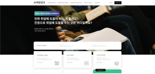 서울시, 청년취업 '사다리' 놓는다…AI 면접훈련·인턴십 지원[연합뉴스]