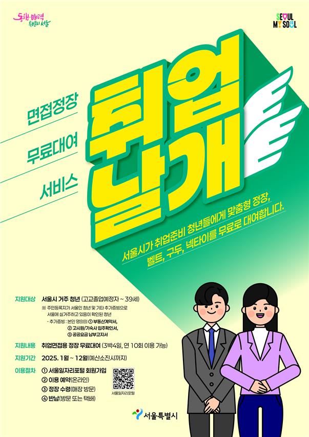 서울시, 청년취업 '사다리' 놓는다…AI 면접훈련·인턴십 지원[연합뉴스]
