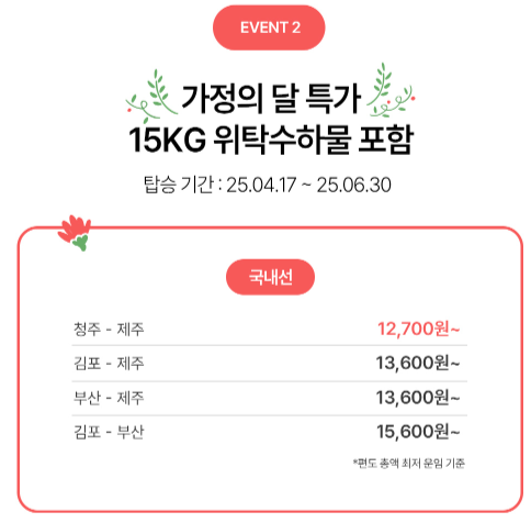 사진=이스타항공 홈페이지&nbsp;