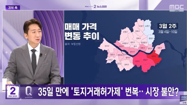 사진=MBC뉴스
