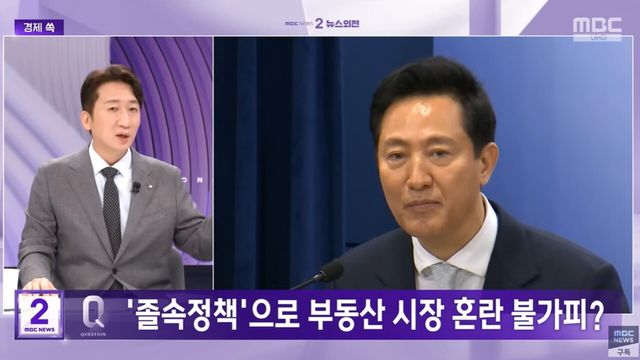 사진=MBC뉴스