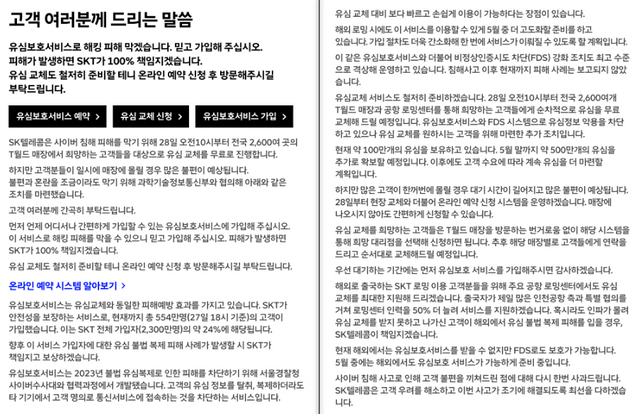 사진=SK텔레콤 홈페이지&nbsp;