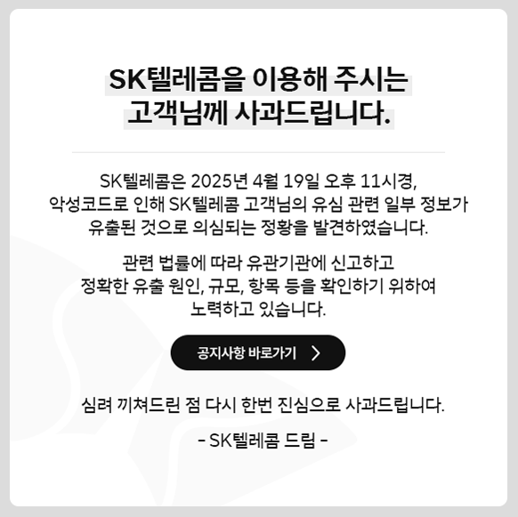 사진=SK텔레콤 홈페이지&nbsp;