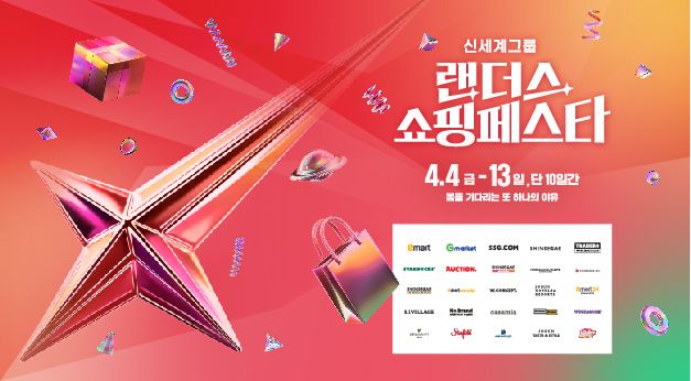 신세계그룹&nbsp;브랜드 총출동 '랜더스 쇼핑페스타' 오늘 개막[연합뉴스]