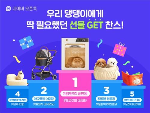 반려견부터 드라마까지…진화하는 네이버&nbsp;오픈톡[연합뉴스]