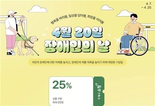 우체국쇼핑몰&nbsp;장애인의날 특별전…장애인생산품 최대 25%할인[연합뉴스]