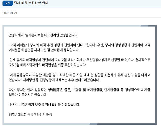 사진=MG손해보험 홈페이지&nbsp;