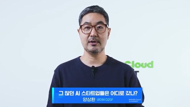 사진=유튜브&nbsp; 네이버 클라우드