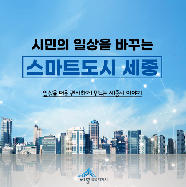 사진=세종시SNS