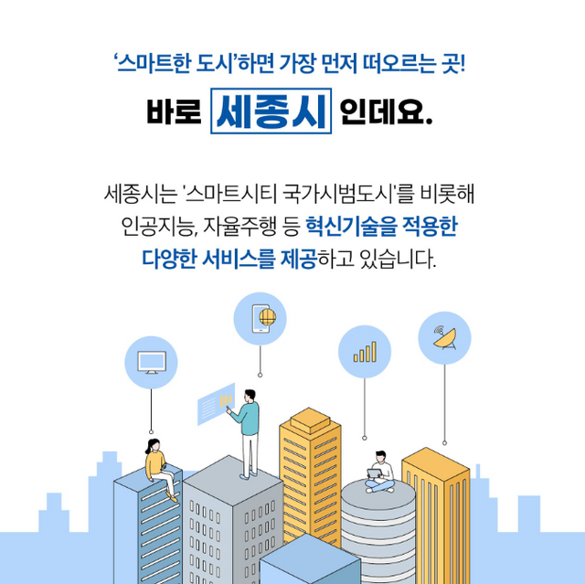 사진=세종시SNS