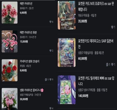 카네이션은 중고, 포켓몬 카드는 웃돈…가정의달 신풍속도[연합뉴스]