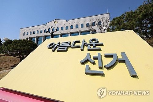 최대 수백억원 든다는데…대선 비용 부담은[연합뉴스]