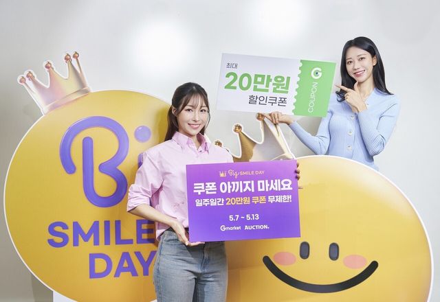 G마켓, 오늘부터 '빅스마일데이'…