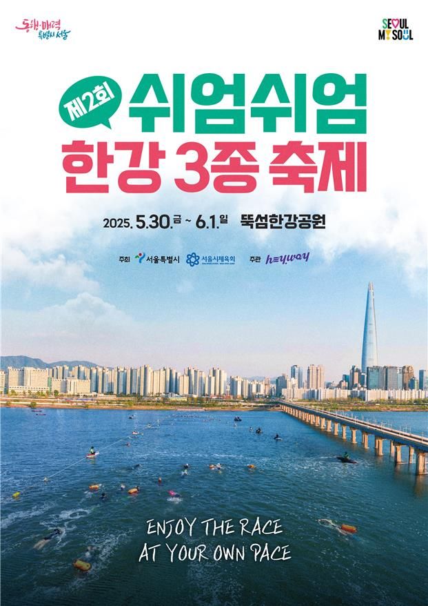 워터슬라이드·워터레슬링…쉬엄쉬엄 한강 축제 체험행사 '풍성'[연합뉴스]