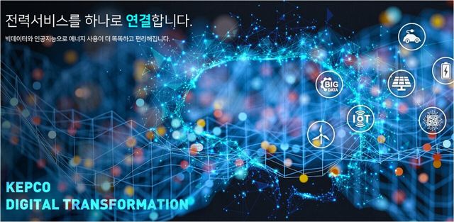 사진=한국전력공사 홈페이지&nbsp;