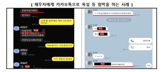 내일부터 불법 사금융업자 카톡 이용중지…