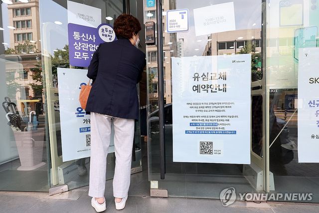 정부, SKT '선량한 관리의무' 위반여부 따져&nbsp;위약금면제&nbsp;결정할듯[연합뉴스]