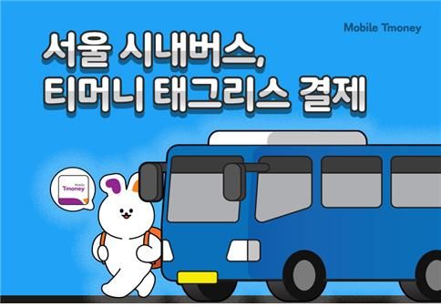 10월부터 서울 시내버스도&nbsp;교통카드&nbsp;안 찍고 타고 내린다[연합뉴스]